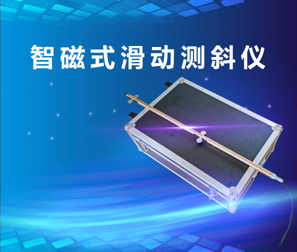 全方位地磁滑动式测斜仪(单支)